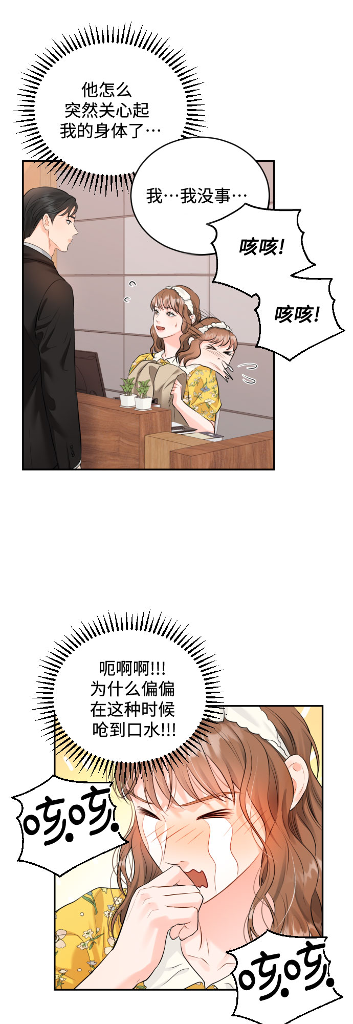 [第10话] 难道总经理他…11