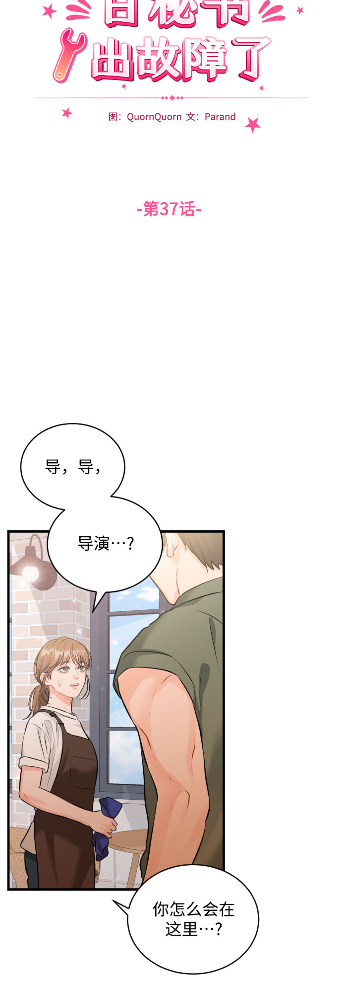 [第37话] 朋友19