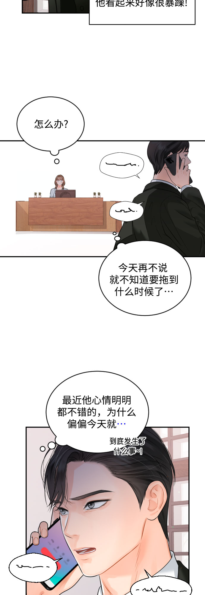 [第14话] 真的要辞职了15