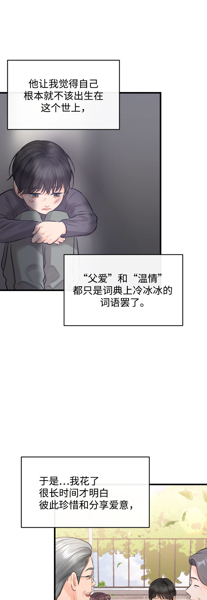[外传03话] 一些努力6