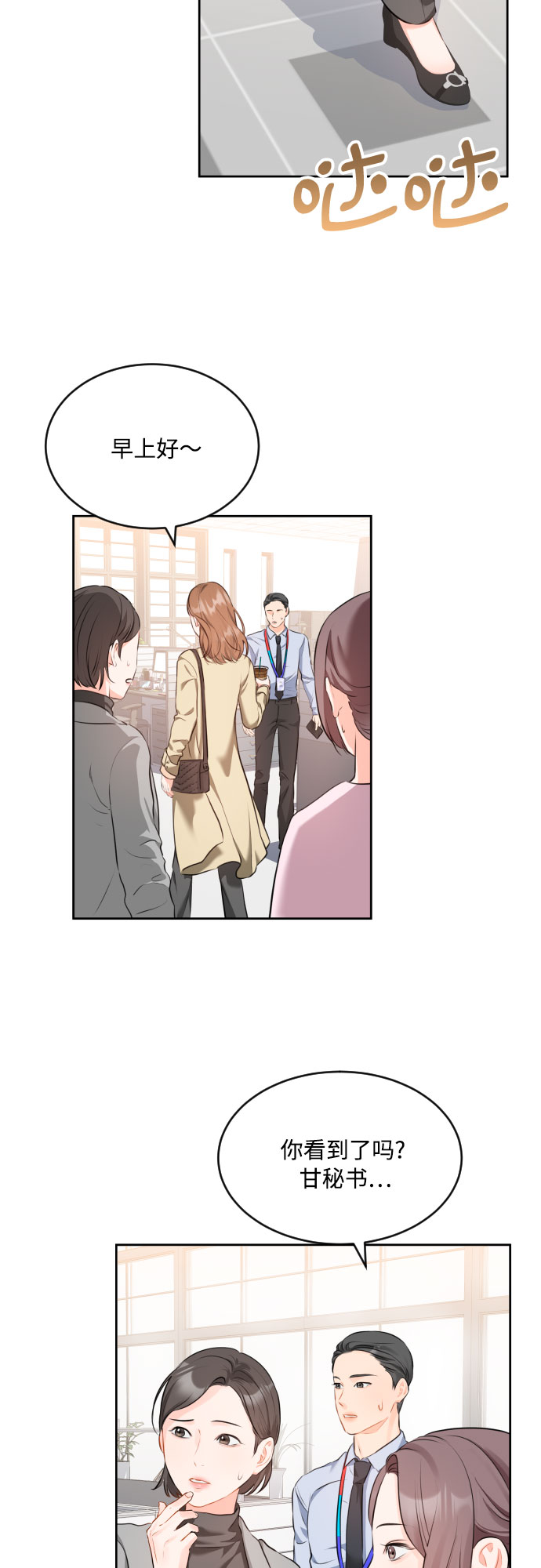 [第1话] 我要辞职了8