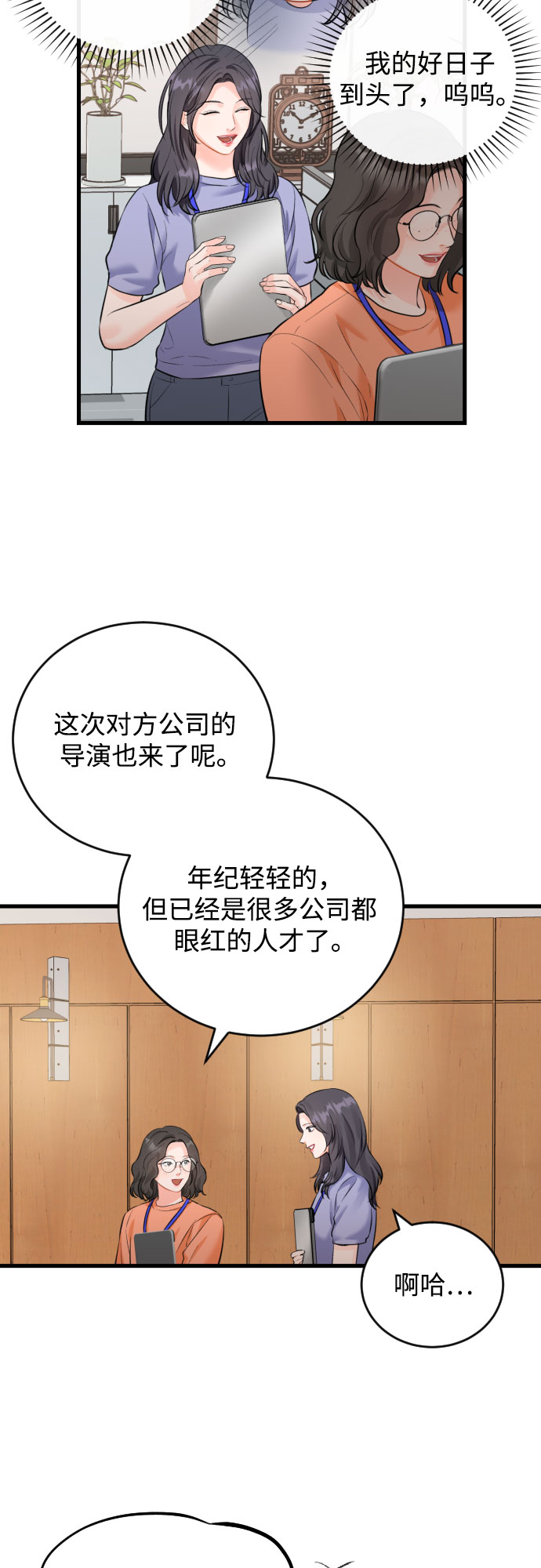 [外传04话] 速战速决5