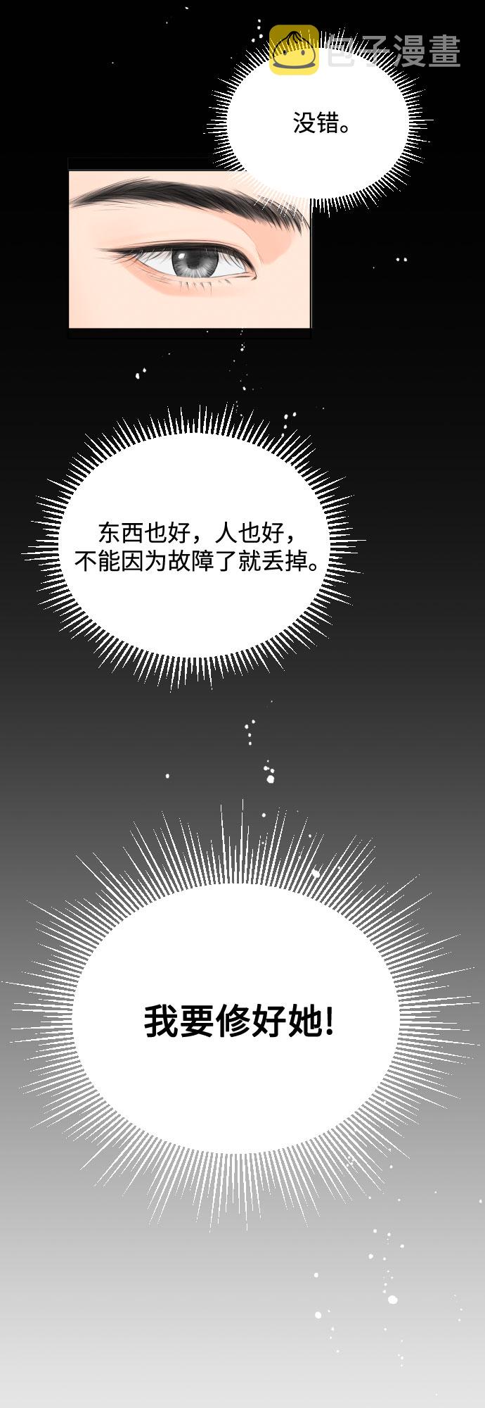 [第3话] 故障秘书的修复计划19
