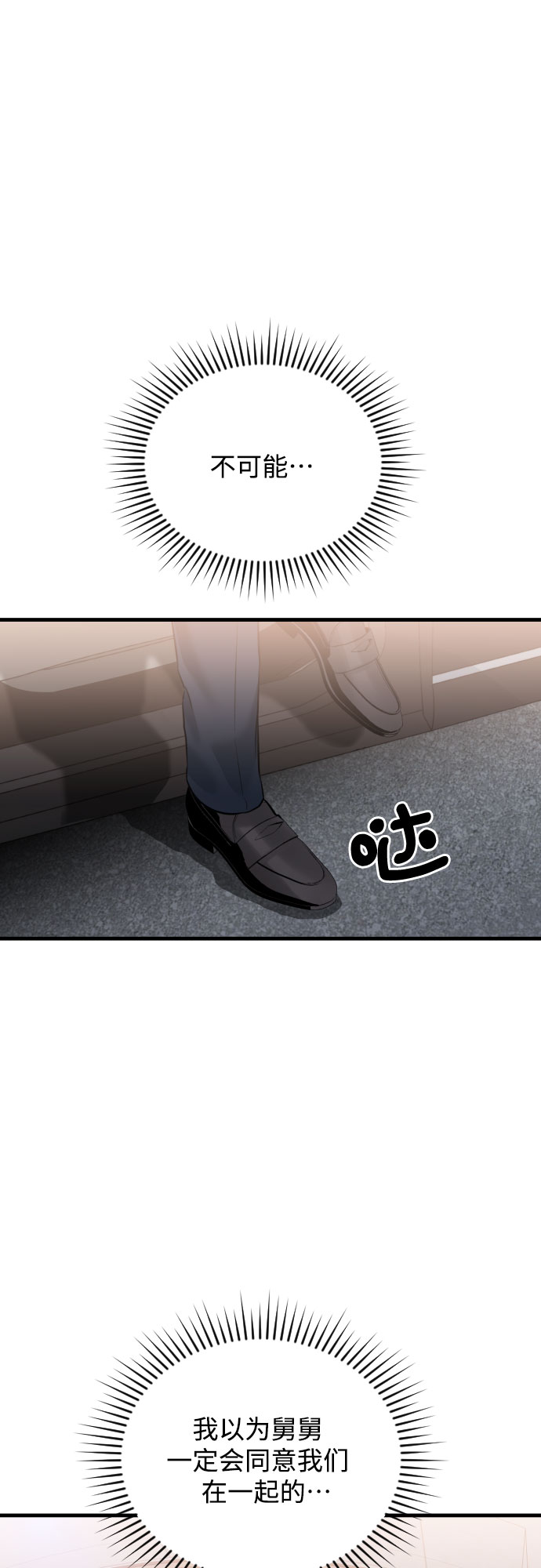 [第38话] 谎言40