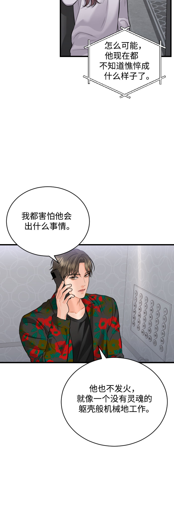 [第36话] 你的意义15