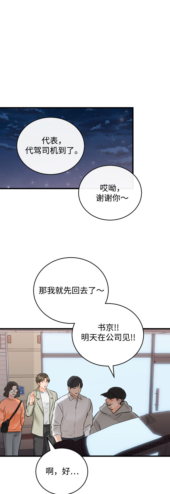 [外传04话] 速战速决30