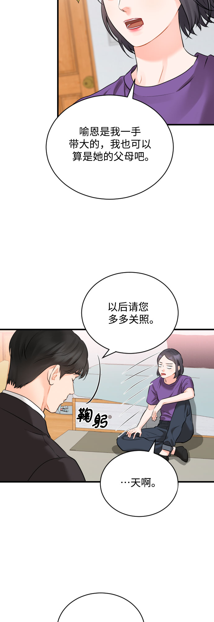 [第28话] 我反对这场恋爱13