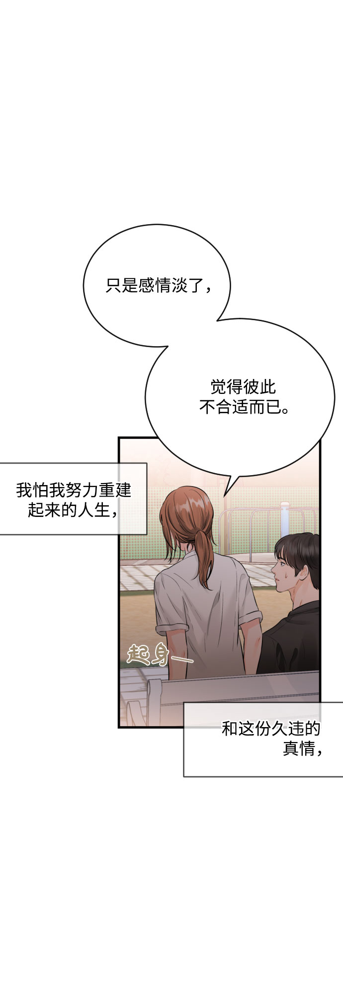 [第38话] 谎言17