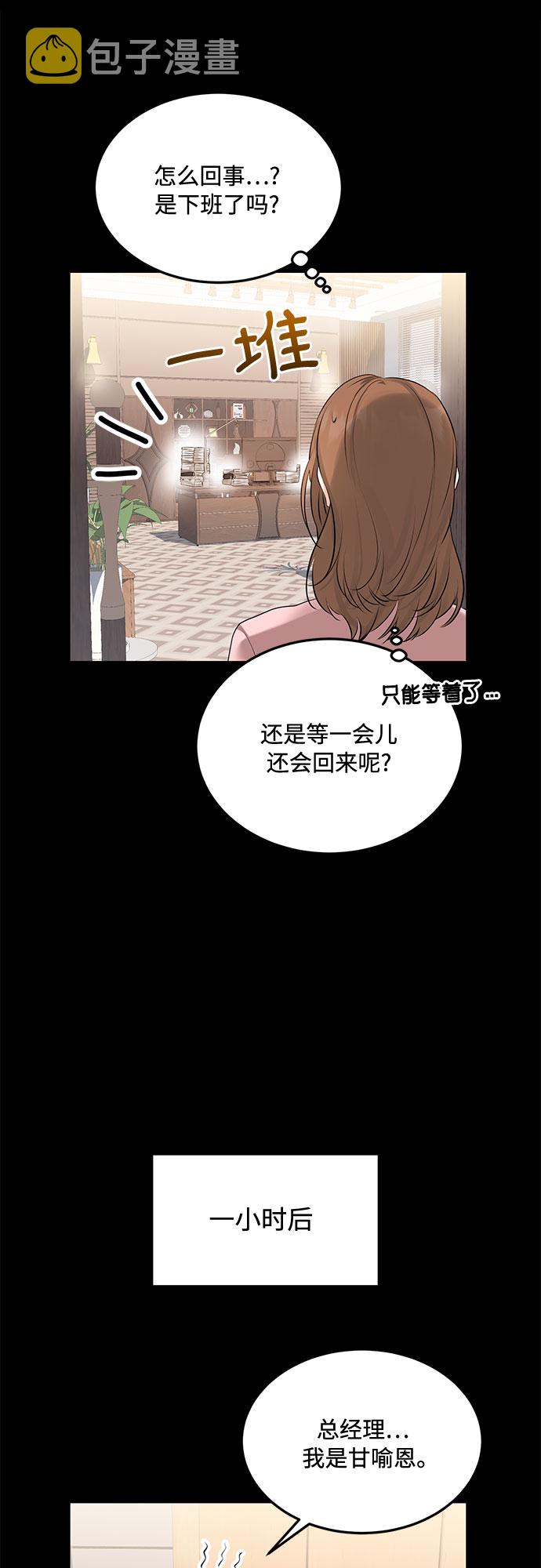 [第1话] 我要辞职了32