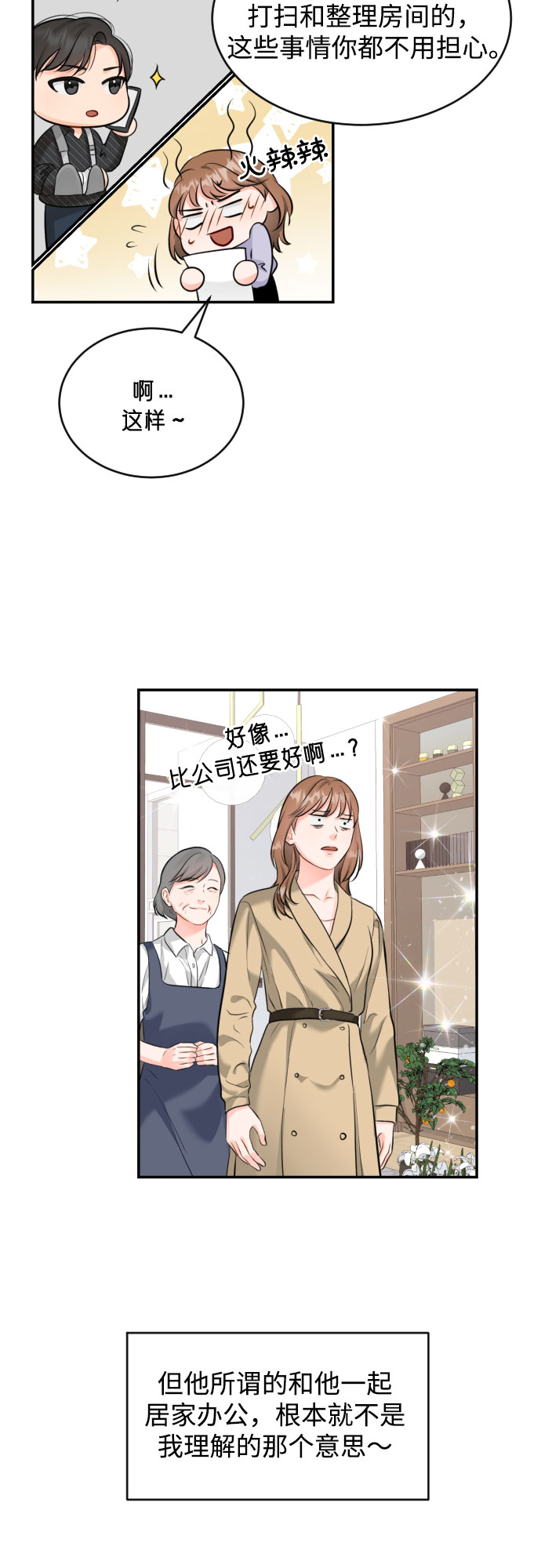 [第16话] 居家（？）办公11