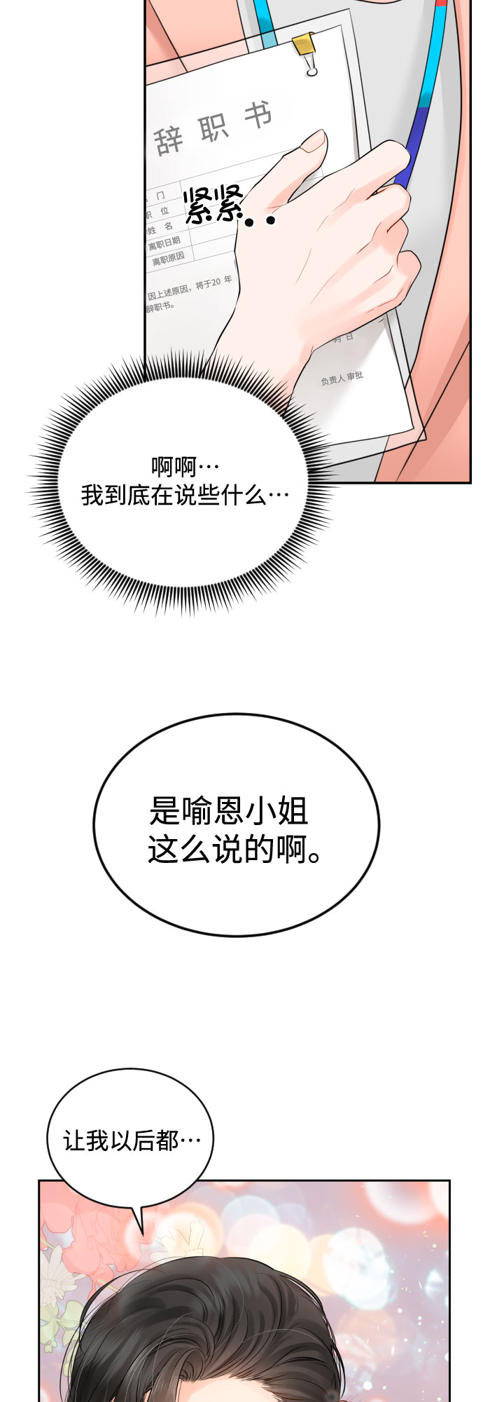 [第14话] 真的要辞职了33
