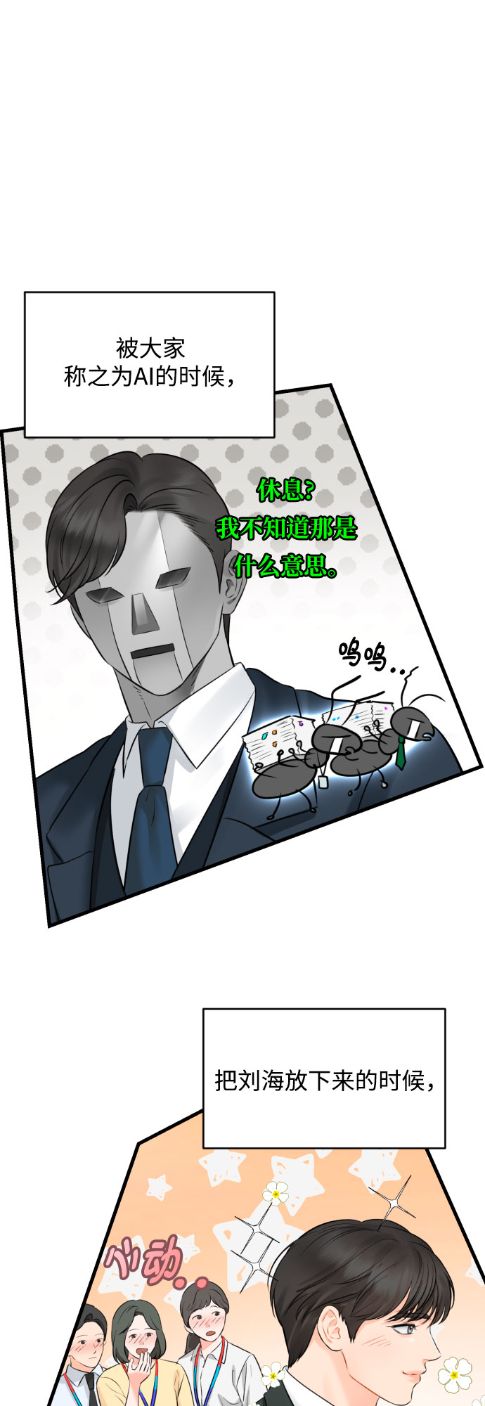 [外传05话] 蔡总经理的育儿日记3