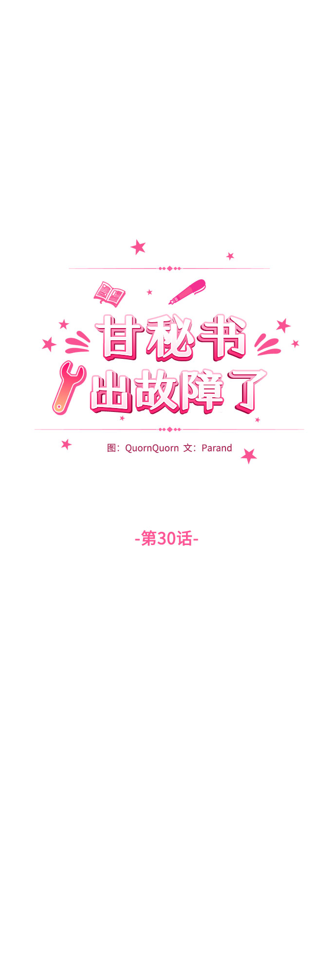 [第30话] 重逢5