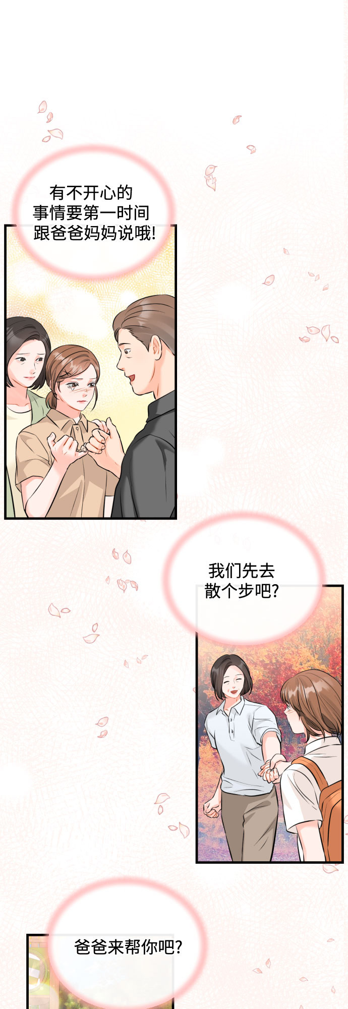 [第41话] 未曾改变的33