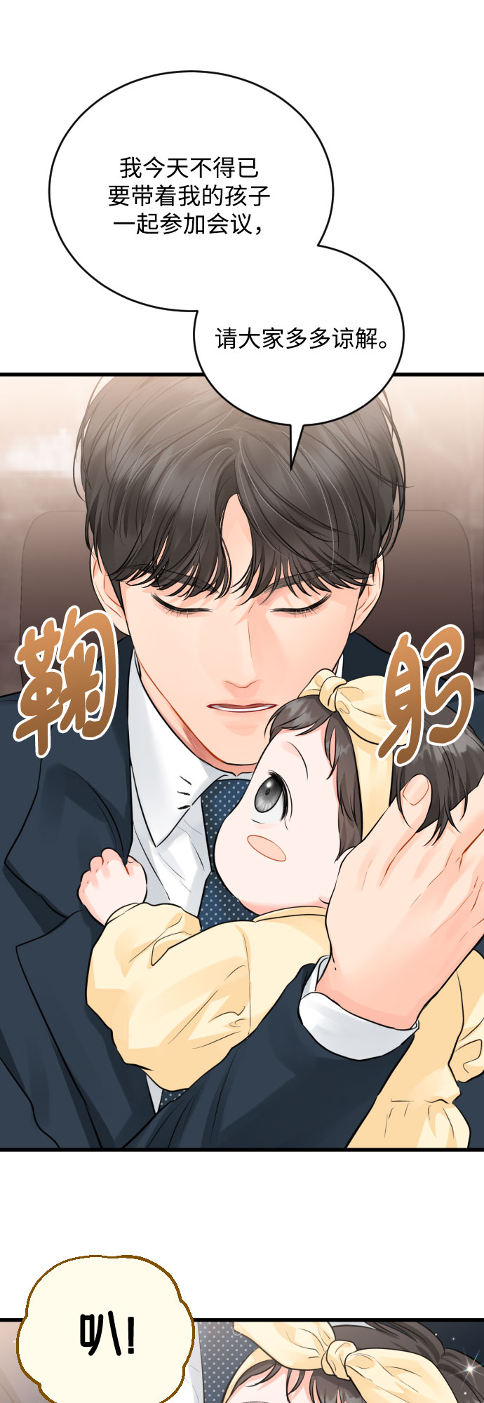 [外传05话] 蔡总经理的育儿日记14