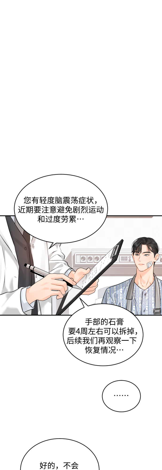 [第15话] 差劲的总经理和差劲的秘书7