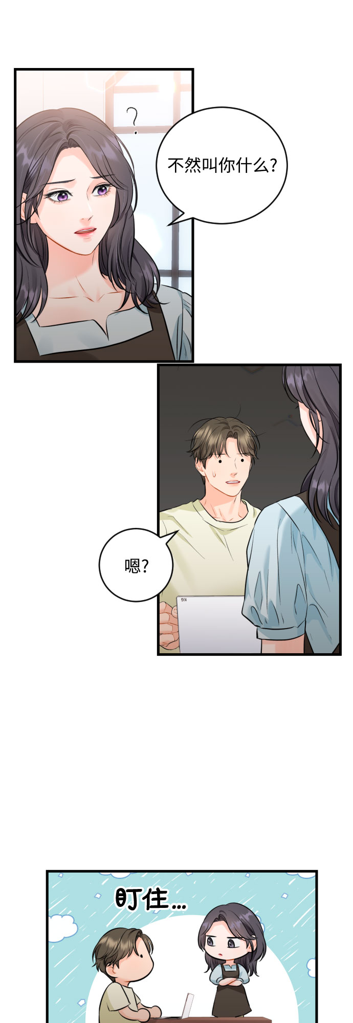 [外传01话] 称呼8