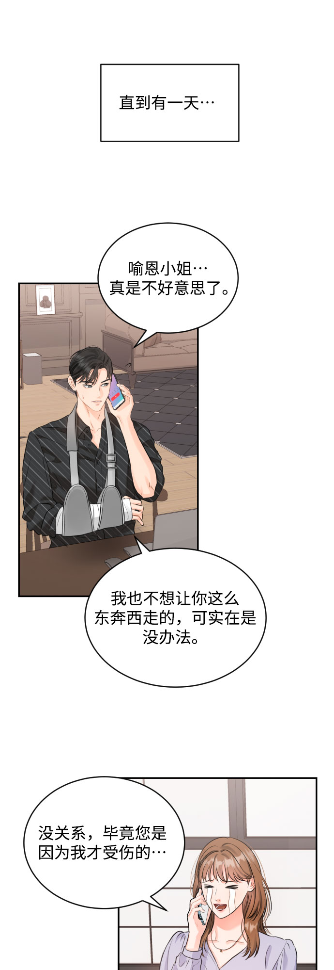 [第16话] 居家（？）办公8