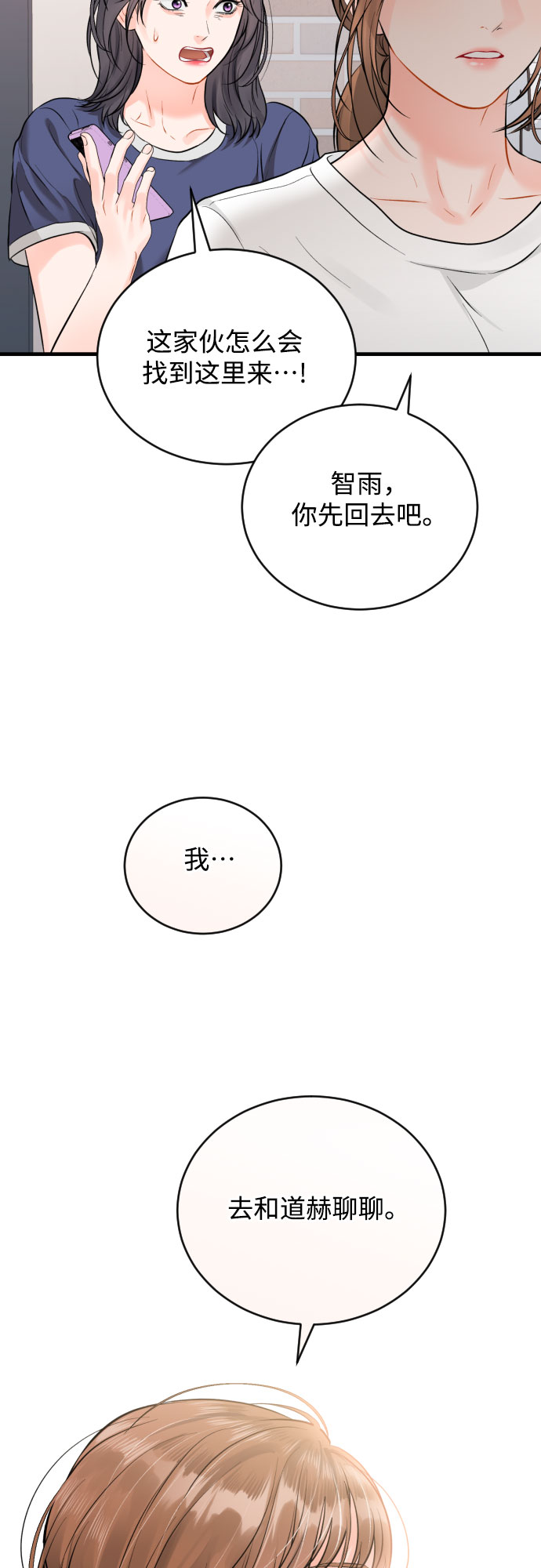 [第38话] 谎言3