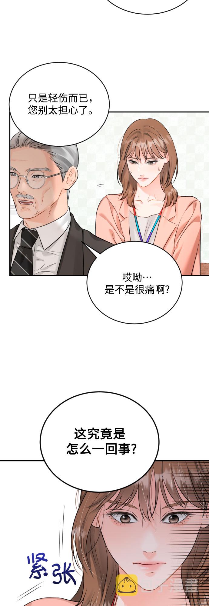 [第15话] 差劲的总经理和差劲的秘书16