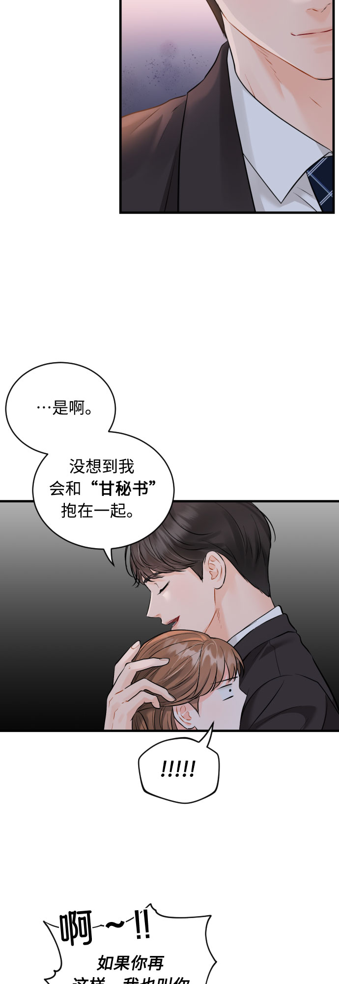 [第27话] 您已偏离路线10