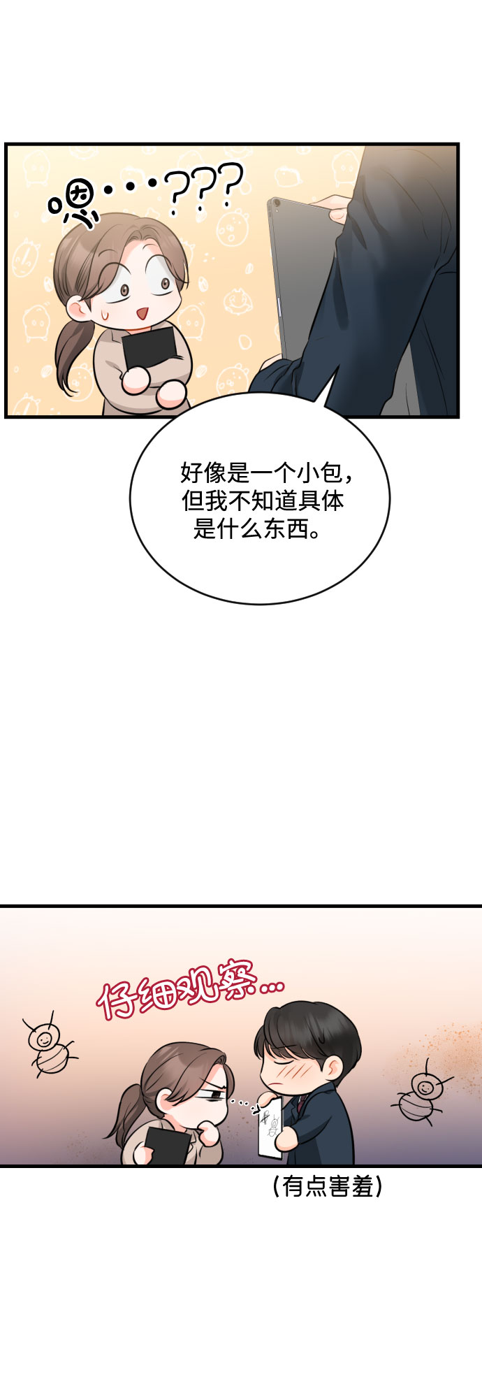 [外传02话] 孩子12