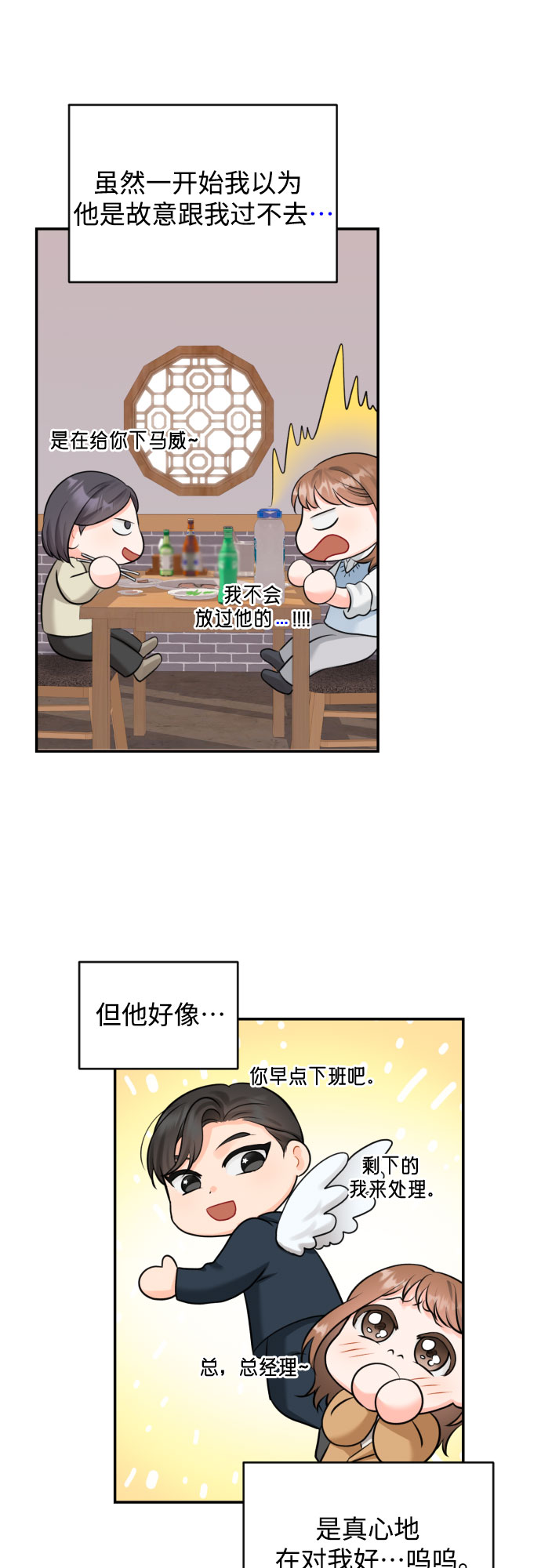 [第14话] 真的要辞职了6