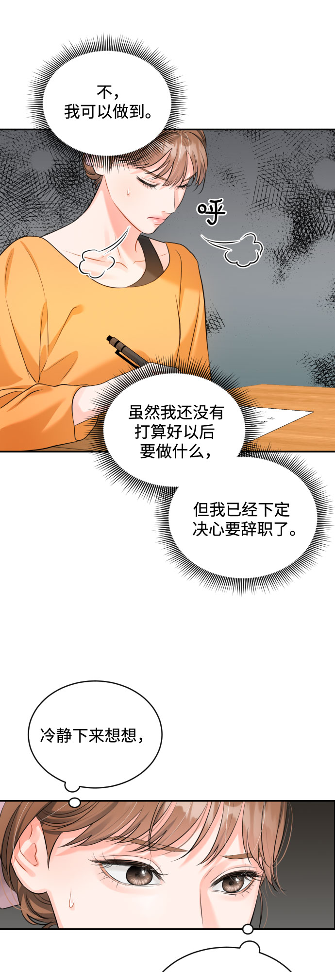 [第14话] 真的要辞职了2