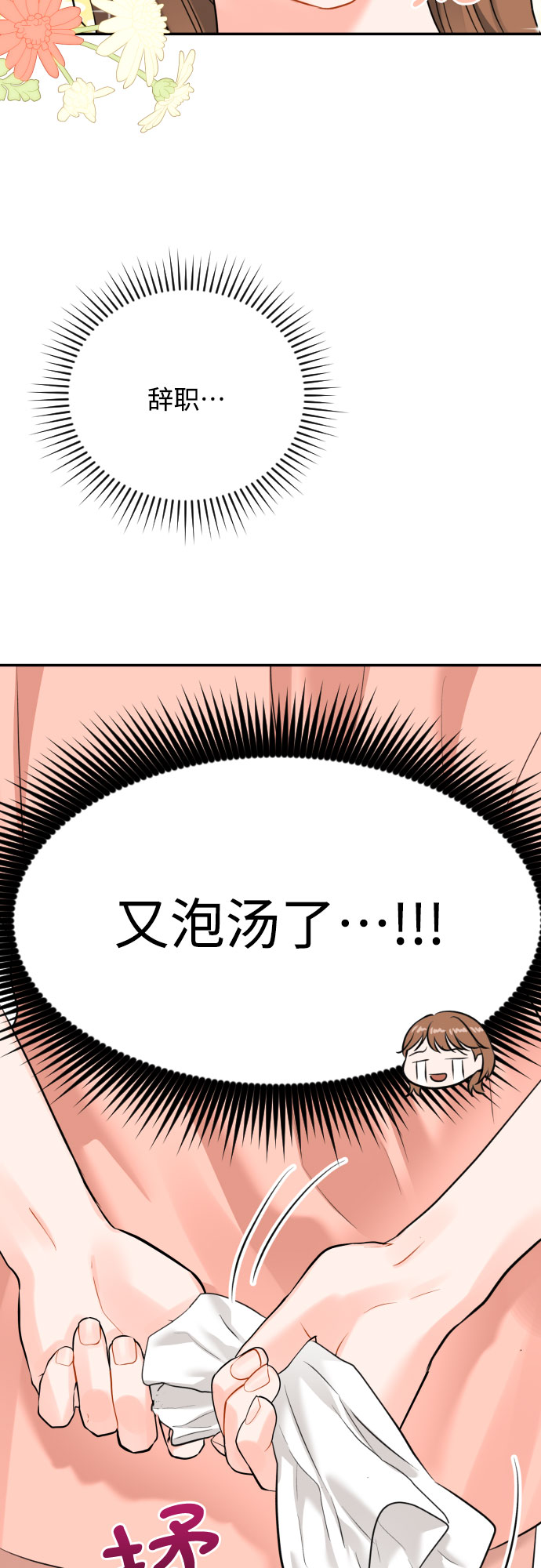 [第15话] 差劲的总经理和差劲的秘书27