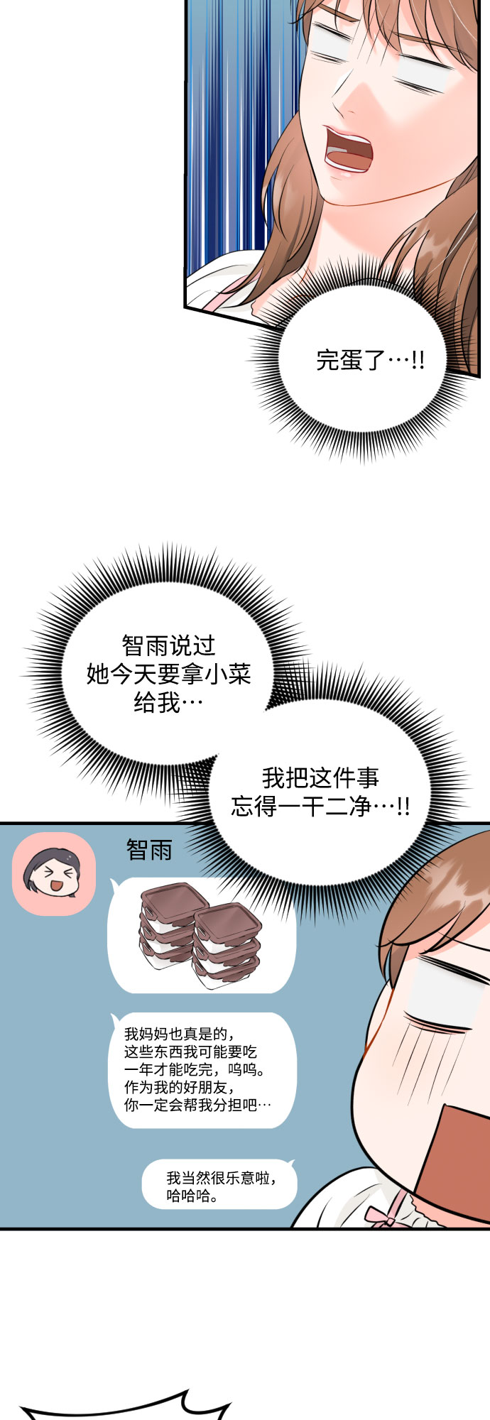 [第28话] 我反对这场恋爱1