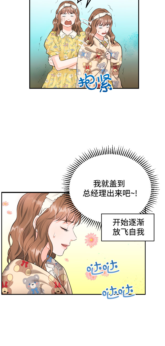 [第10话] 难道总经理他…6