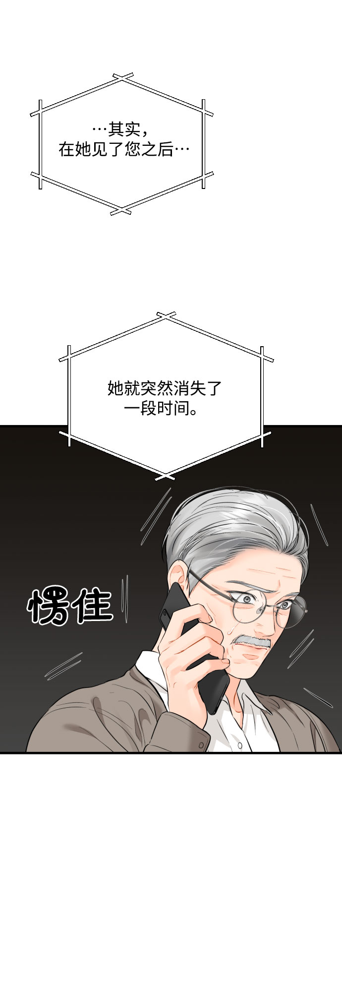 [第38话] 谎言36