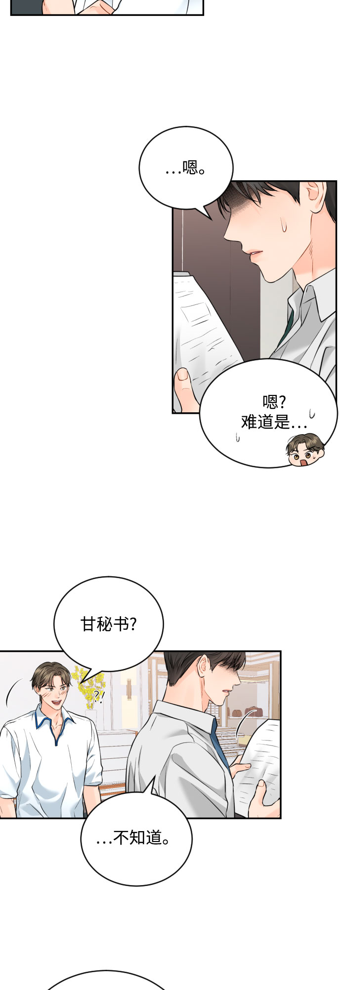 [第24话] 同牀异梦9