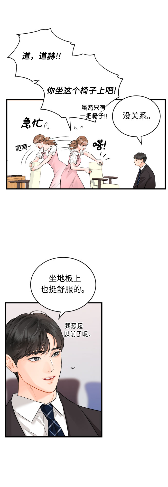 [第27话] 您已偏离路线21