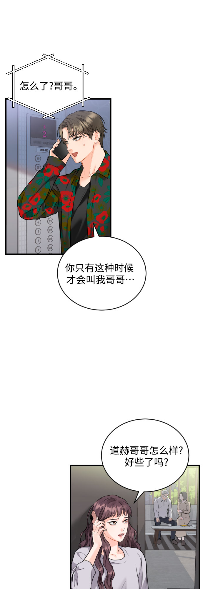[第36话] 你的意义14