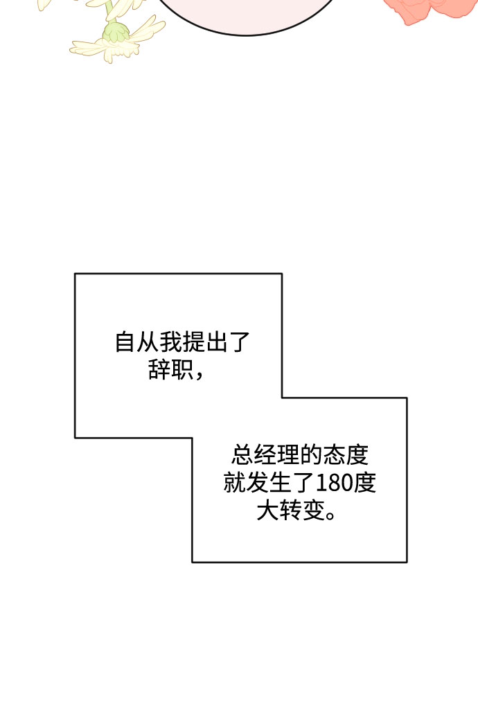 [第14话] 真的要辞职了5