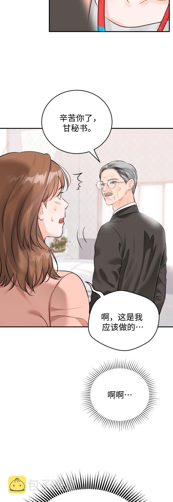 [第15话] 差劲的总经理和差劲的秘书21