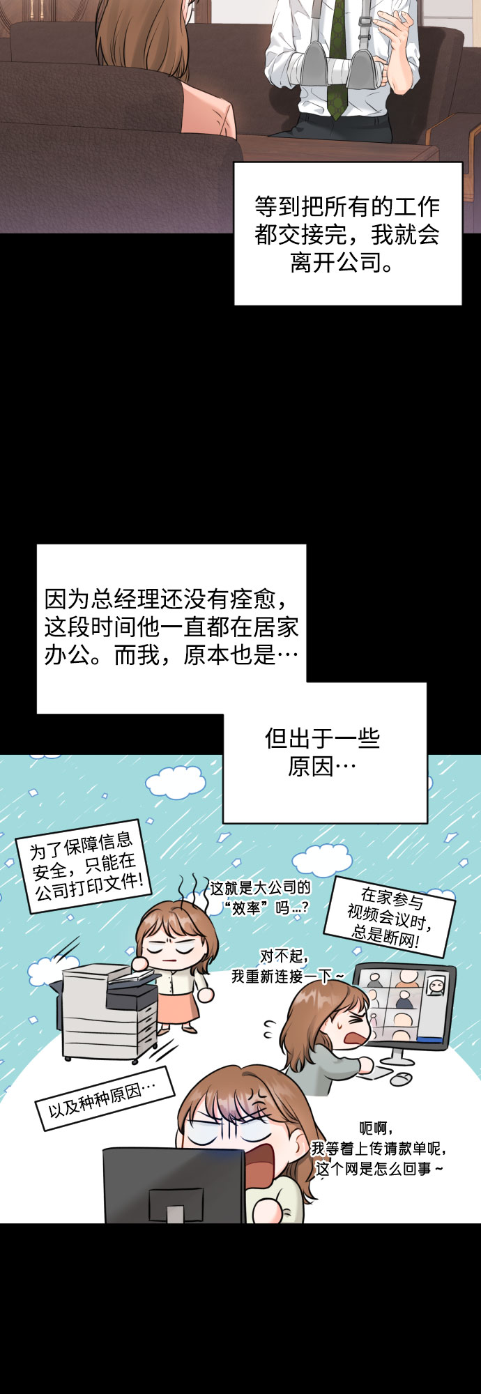 [第16话] 居家（？）办公5