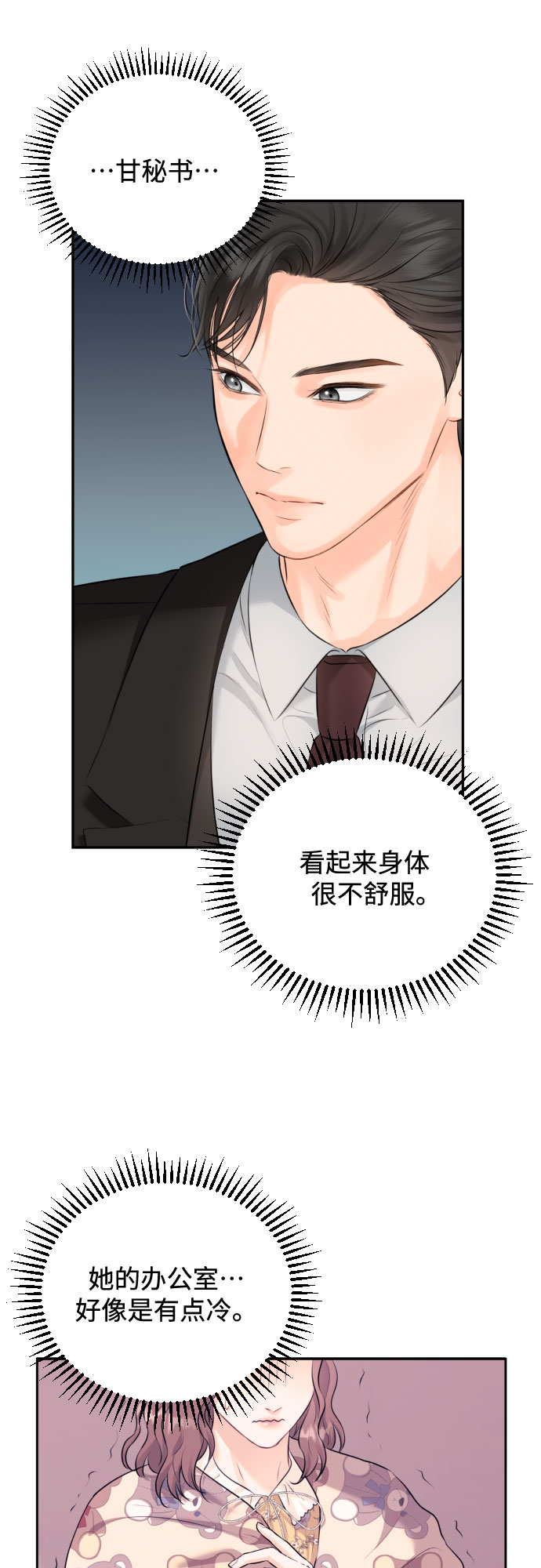 [第10话] 难道总经理他…25