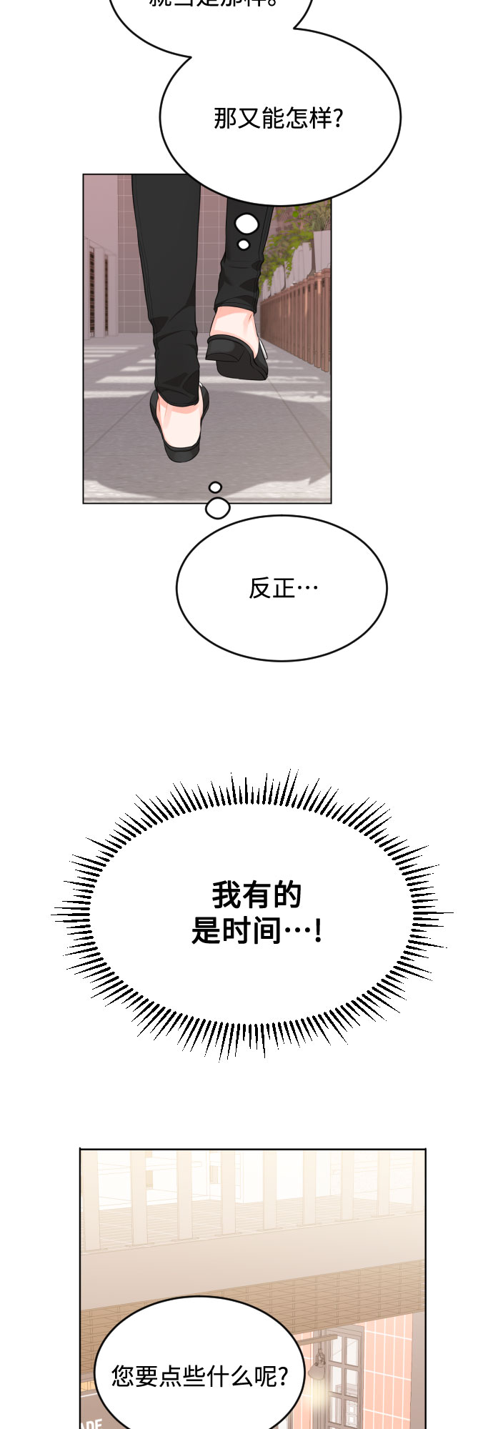 [第3话] 故障秘书的修复计划29