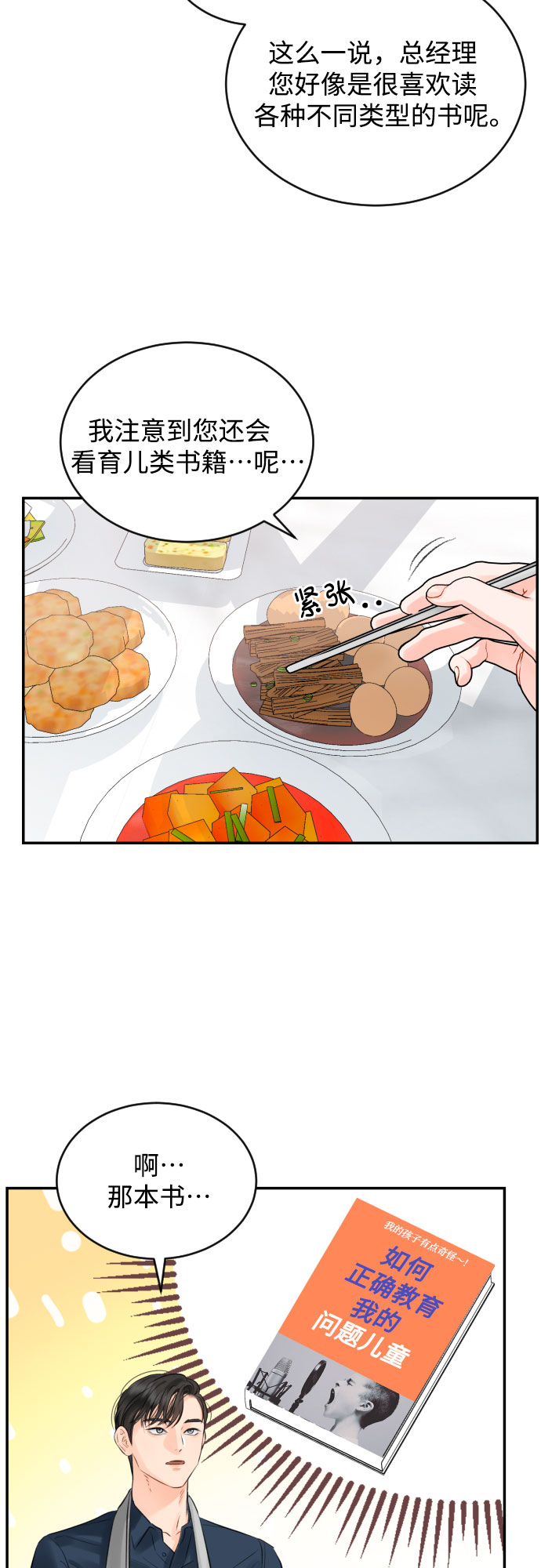 [第16话] 居家（？）办公15