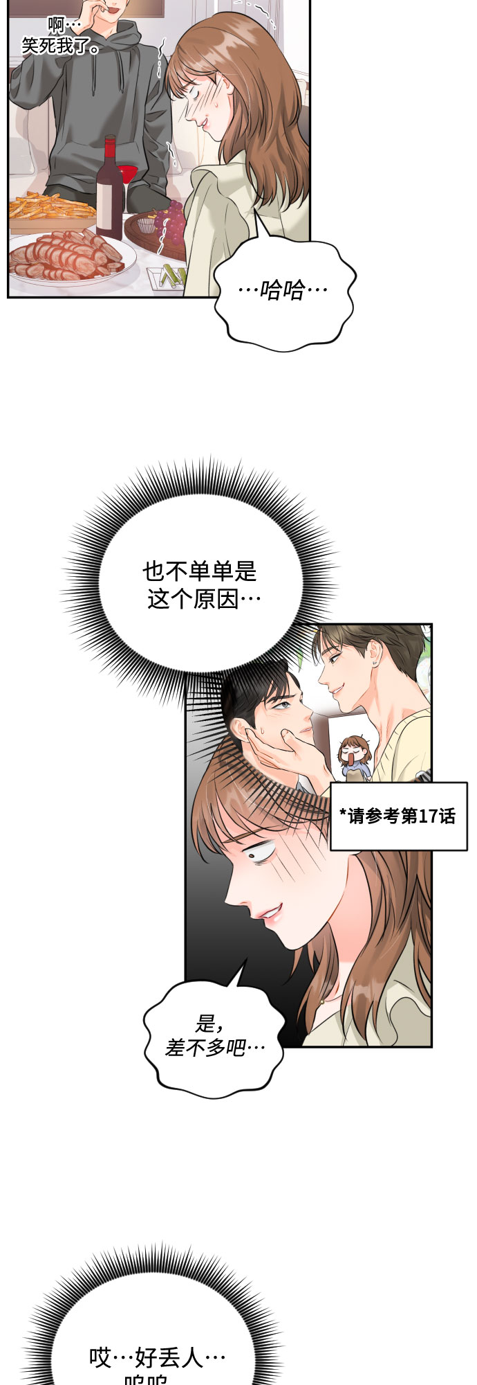 [第18话] 分寸1
