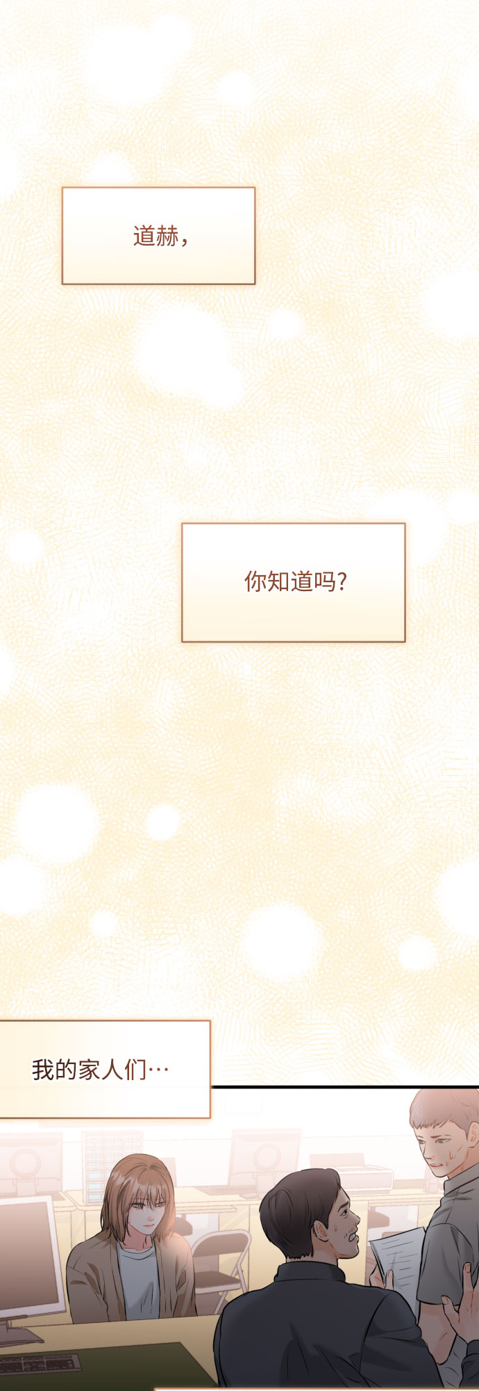 [第38话] 谎言11