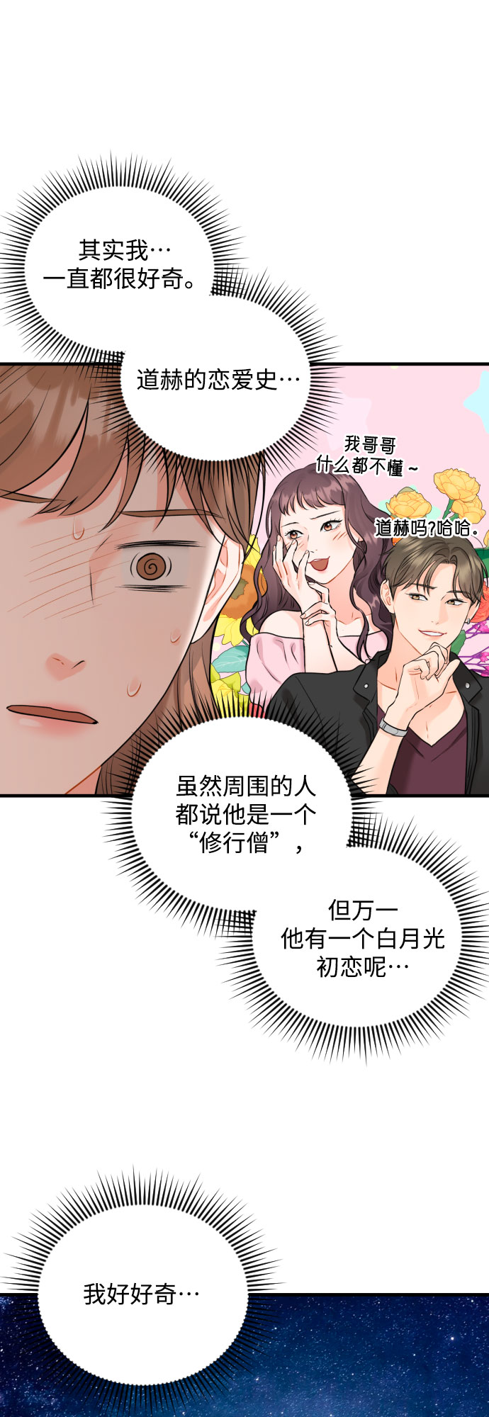 [第28话] 我反对这场恋爱24