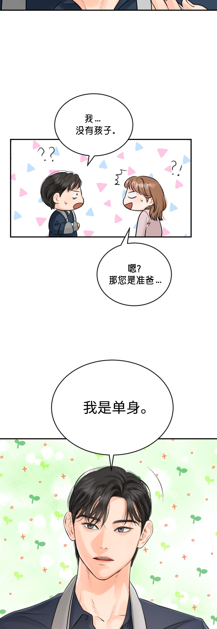 [第16话] 居家（？）办公17