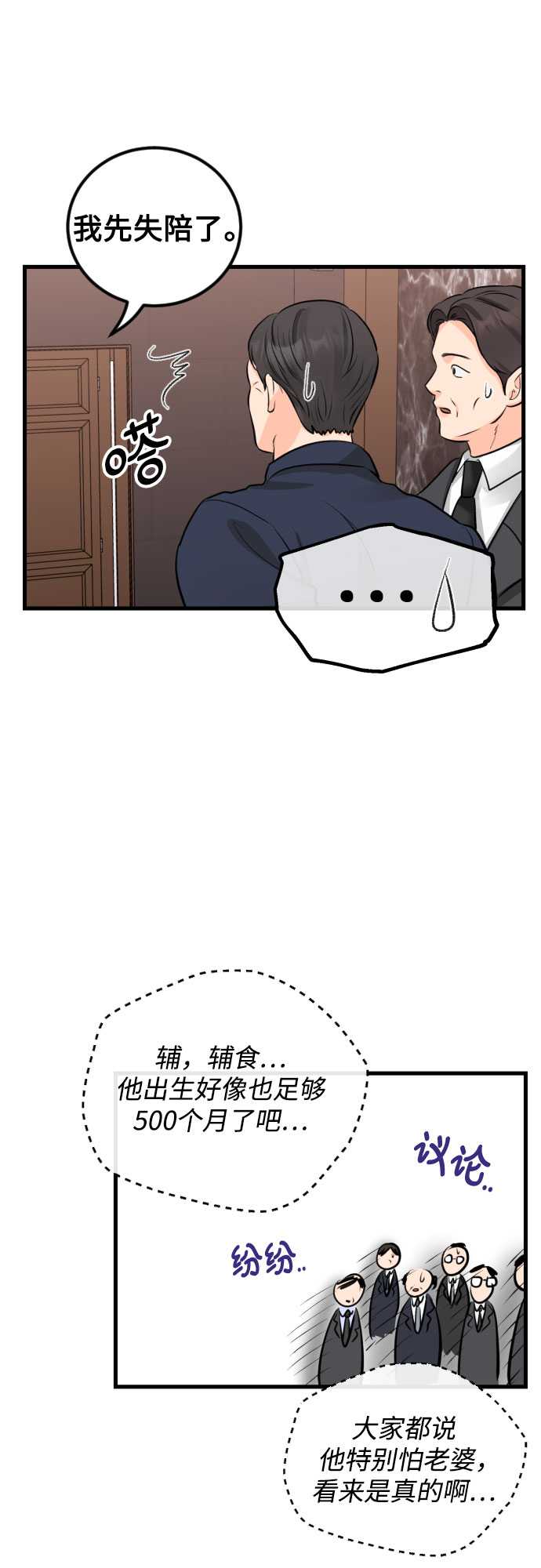 [外传05话] 蔡总经理的育儿日记23