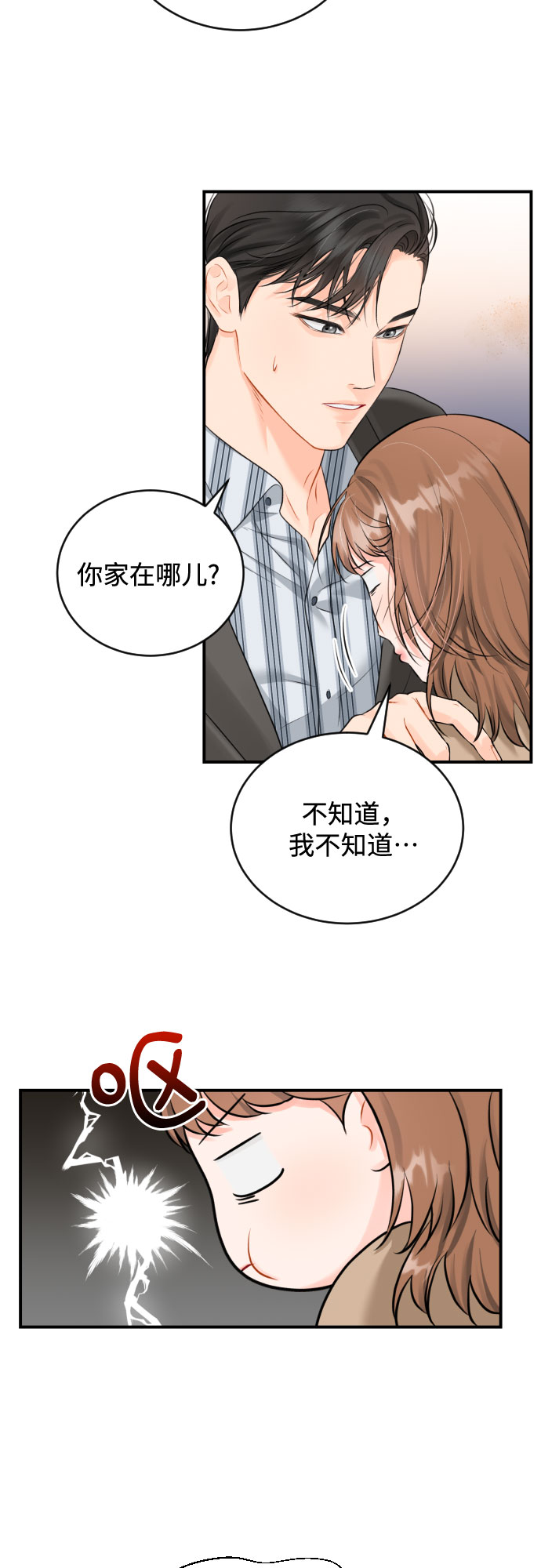 [第12话] 烂醉8