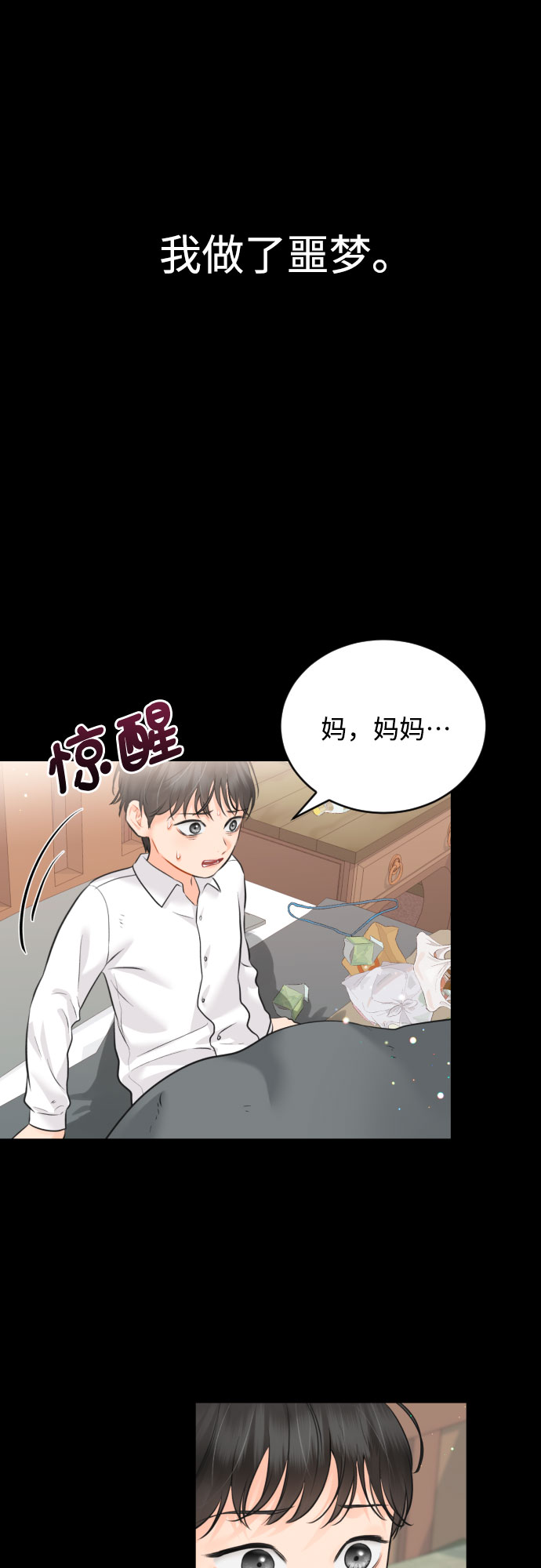 [第31话] 未完结的故事1