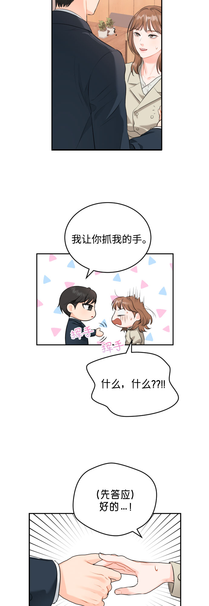 [第6话] 美男计22