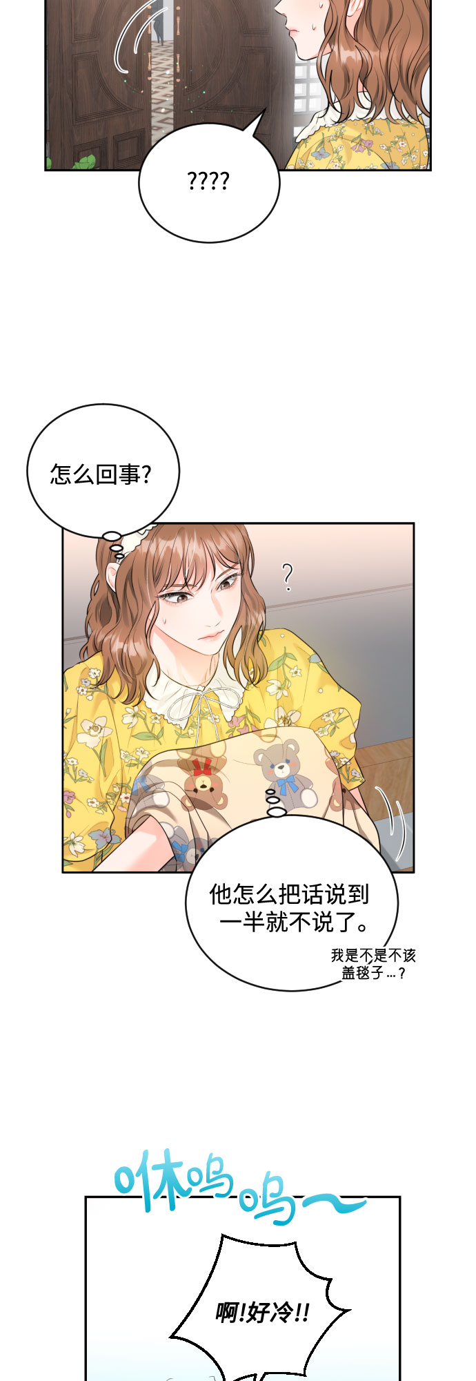 [第10话] 难道总经理他…5
